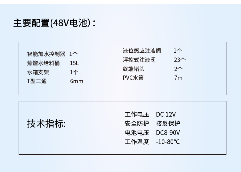 蓄电池智能加水系统配置表.jpg
