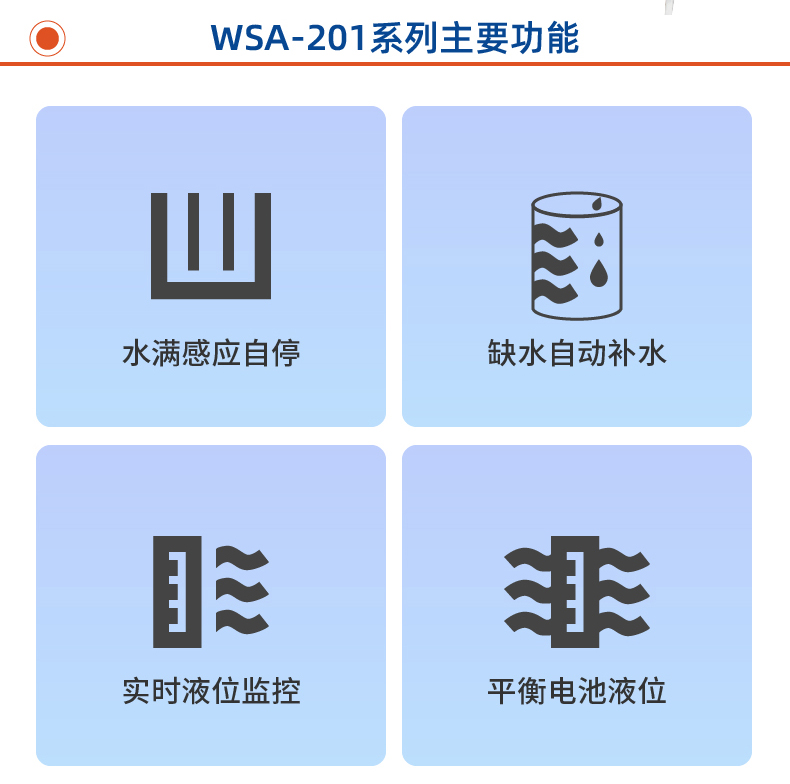 蓄电池智能加水系统功能.jpg