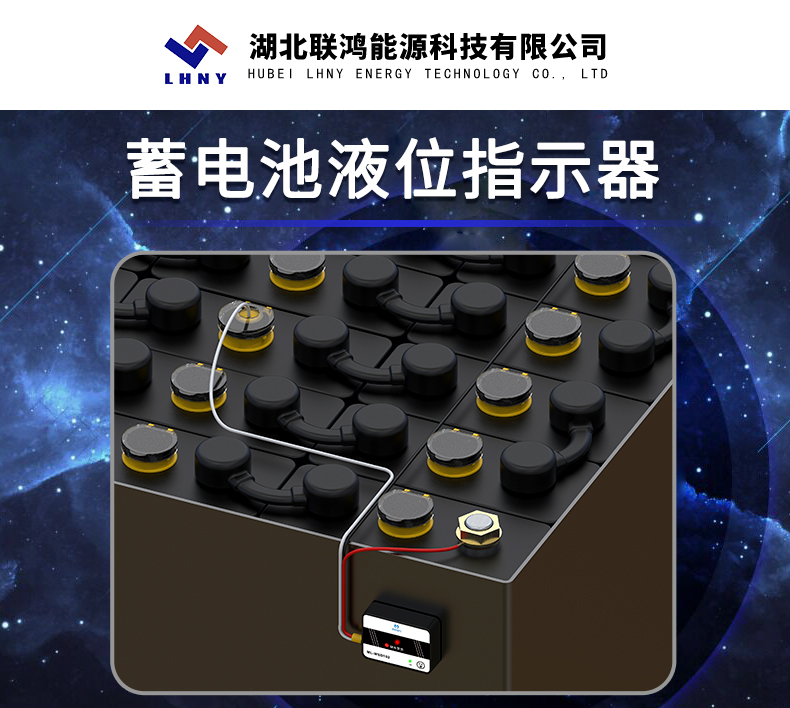 蓄电池液位指示器.jpg