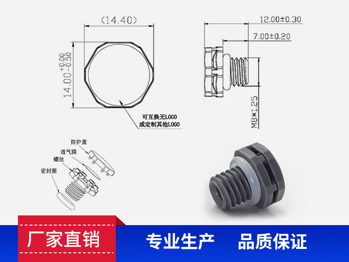 防水透气阀M8*1.25
