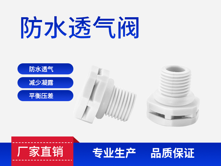 防水透气阀M8*1.25