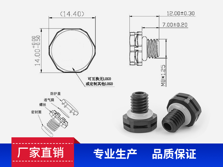 防水透气阀M8*1.25