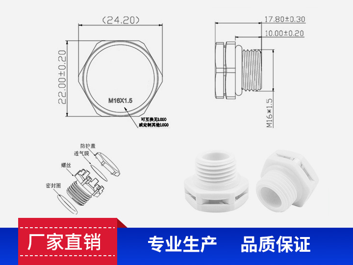 防水透气阀M16*1.5