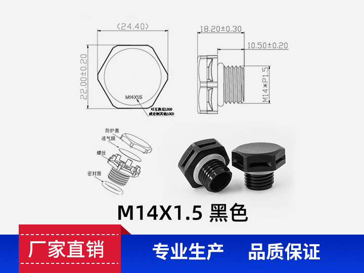 防水透气阀M14*1.5