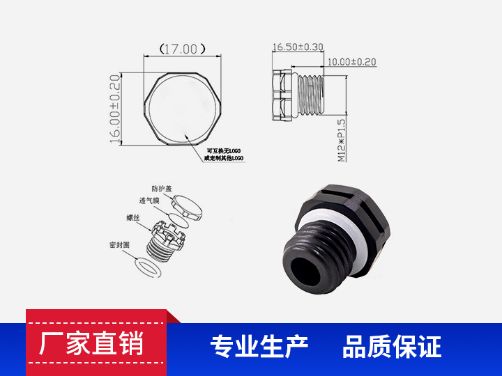 防水透气阀M12*1.5