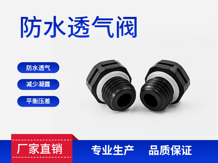 防水透气阀M12*1.5