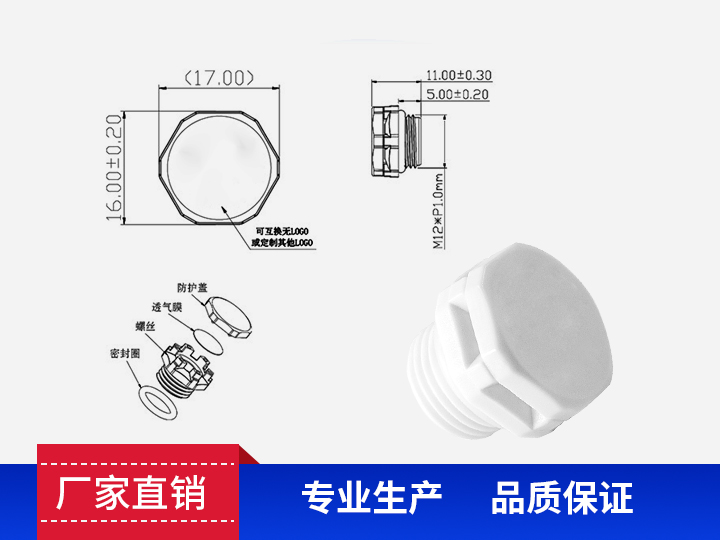 防水透气阀M12*1.0