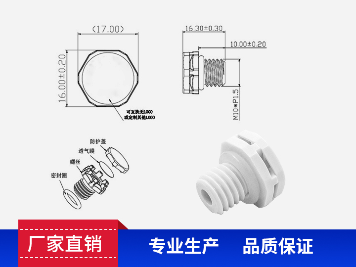 防水透气阀M10*1.5