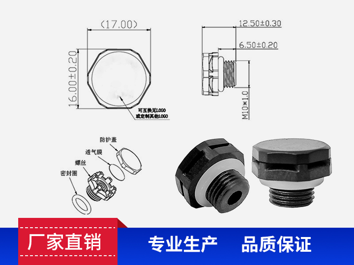 防水透气阀M10*1.0