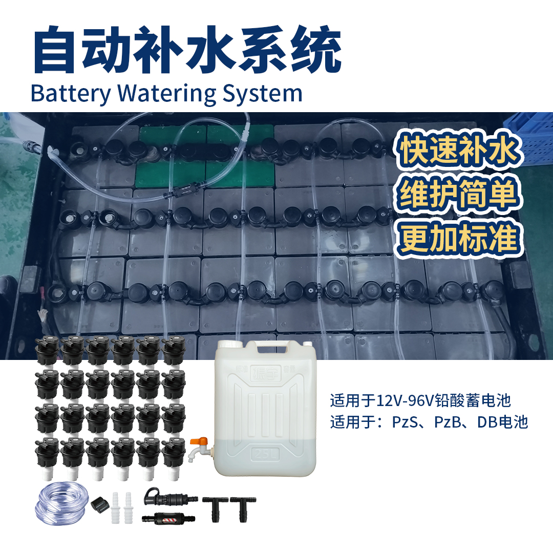 蓄电池自动补水系统.jpg